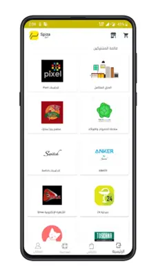 سبيزا android App screenshot 5